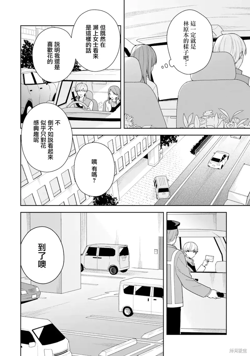 为何定要随波逐流漫画,第13.1话4图