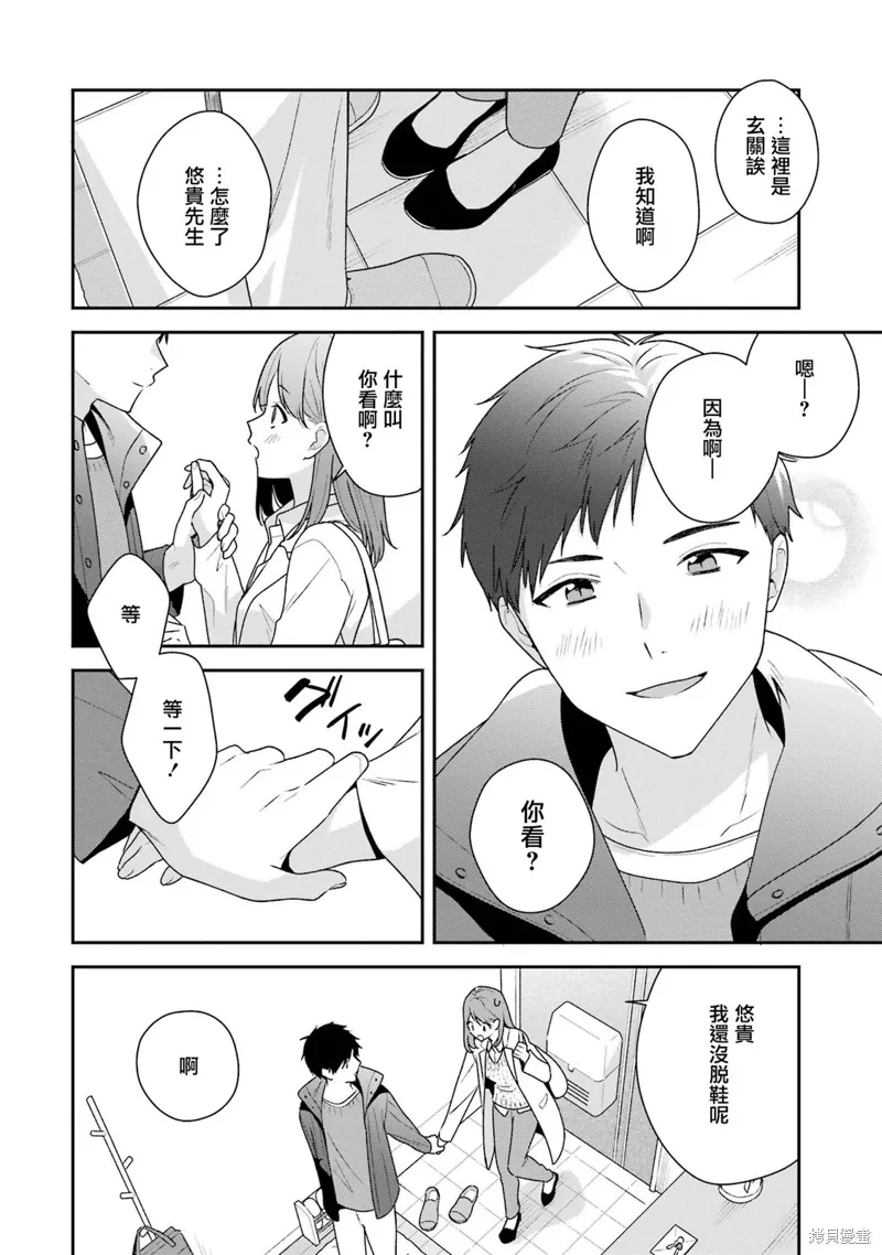 为何定要随波逐流漫画,第17.1话3图