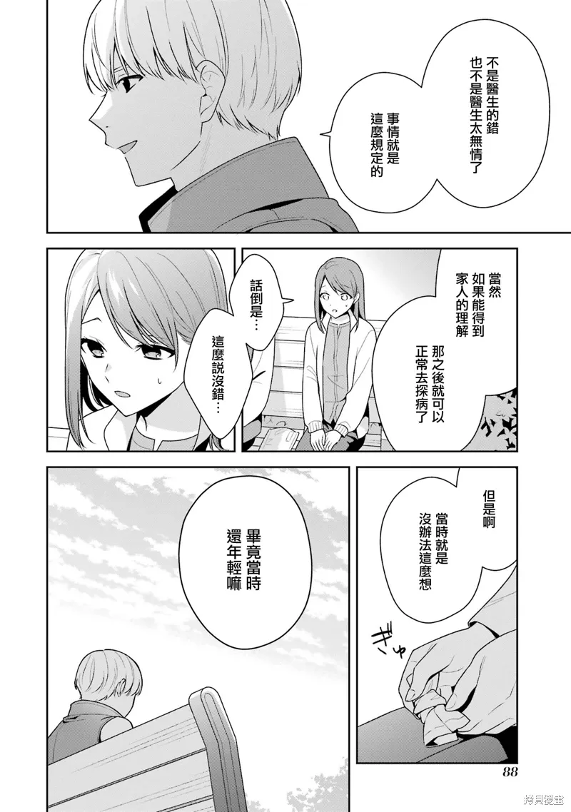 为何定要随波逐流漫画全4卷漫画,第13.2话1图