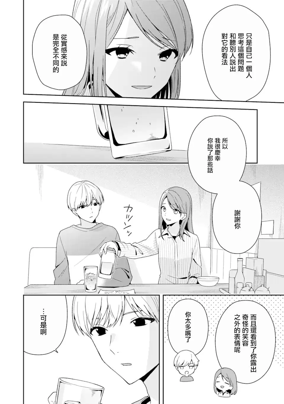 随波逐流有错吗漫画,第07话2图