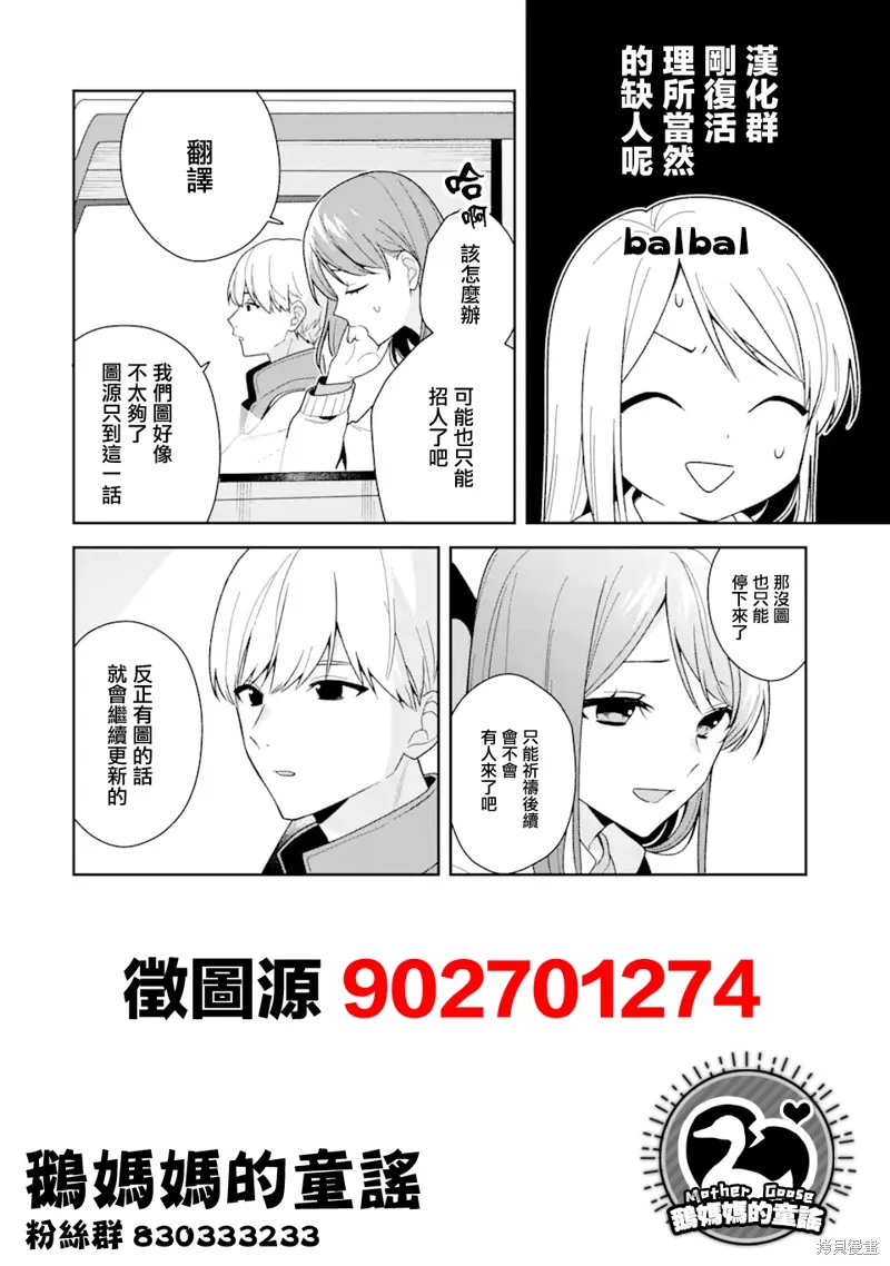 为何要一意孤行漫画,第12.2话1图