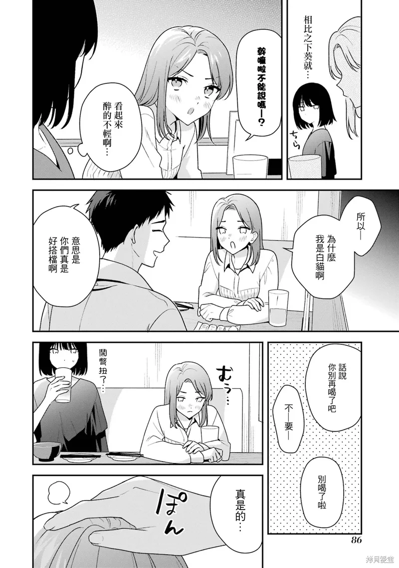 为何定要随波逐流漫画,第19.1话3图