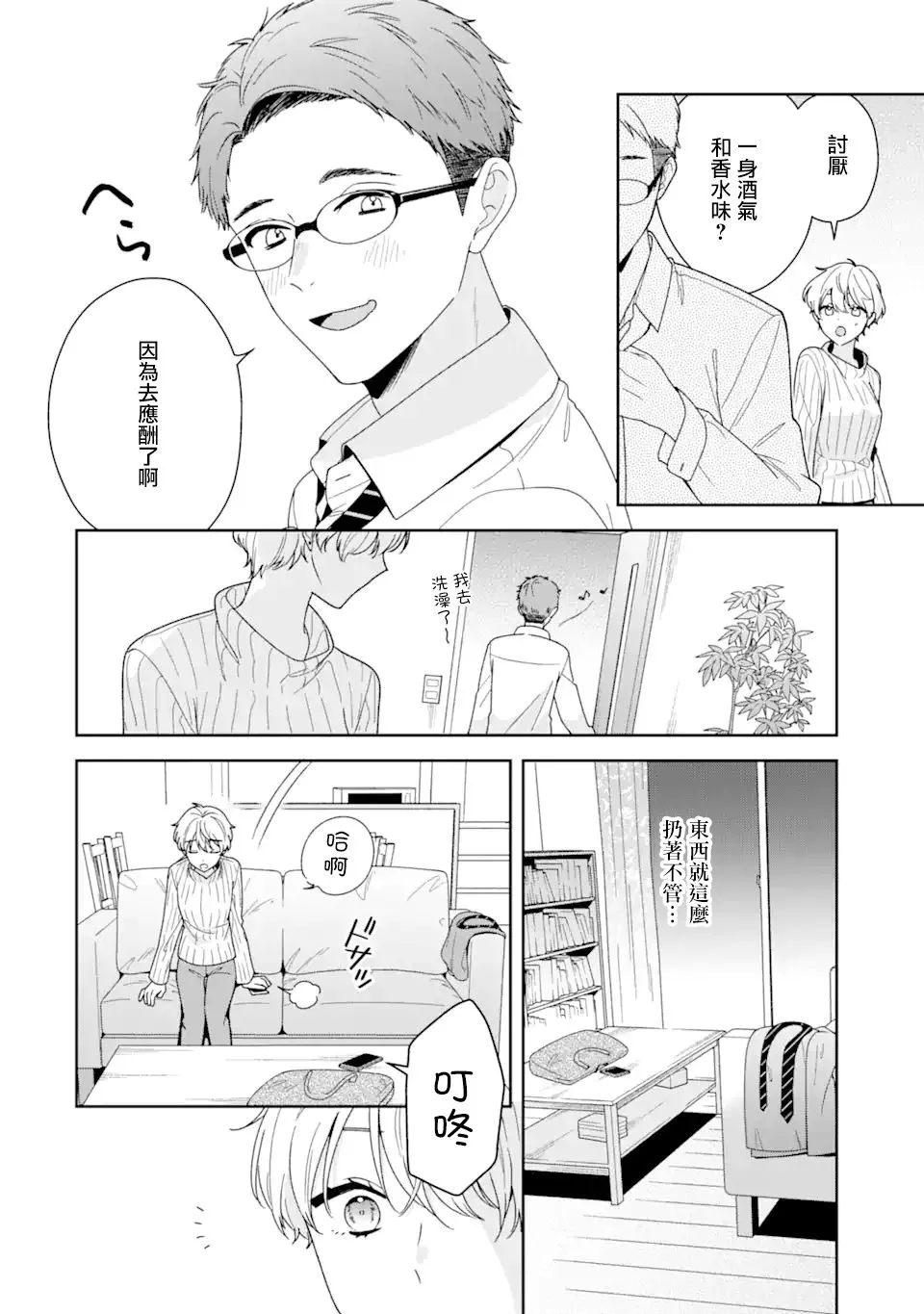 为何定要随波逐流漫画,第03话1图