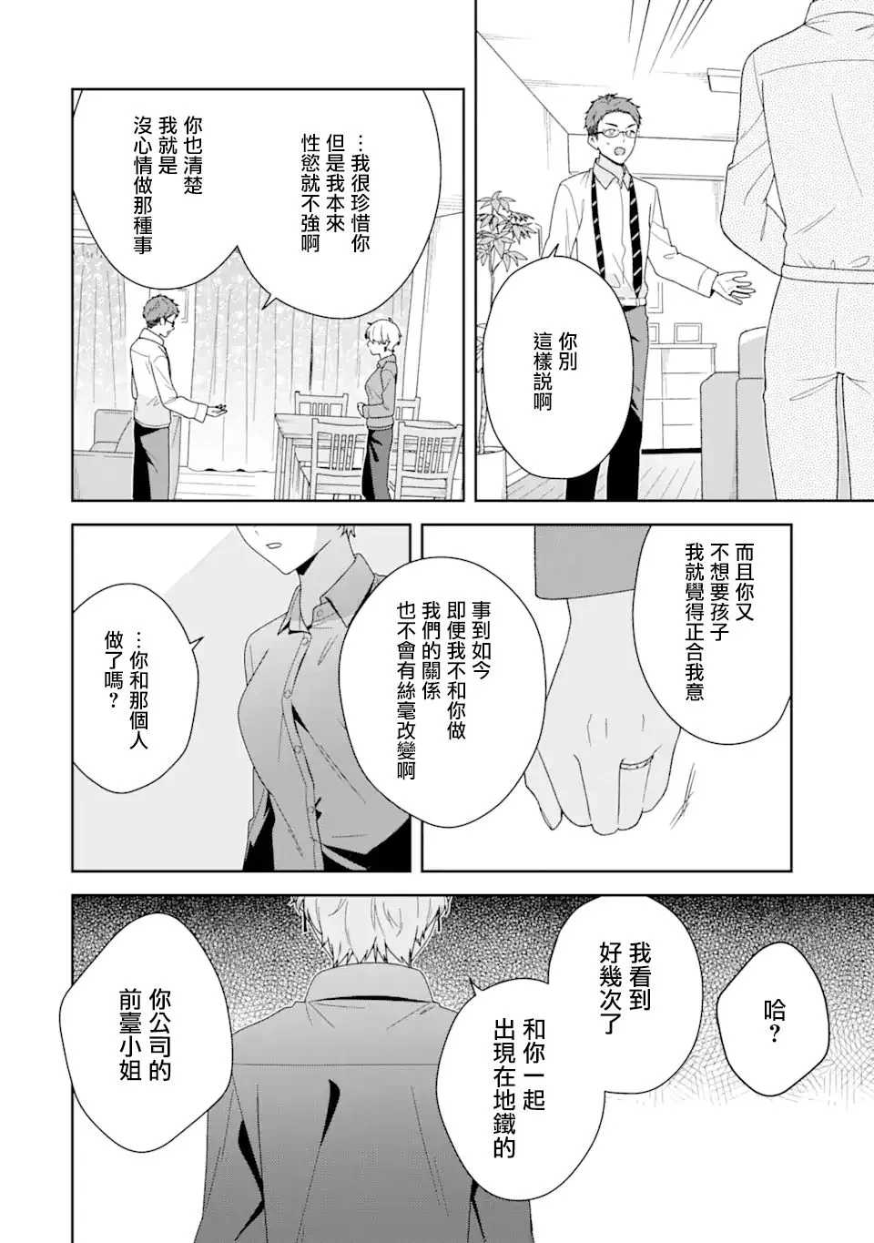 随波逐流是什么心理漫画,第03话4图