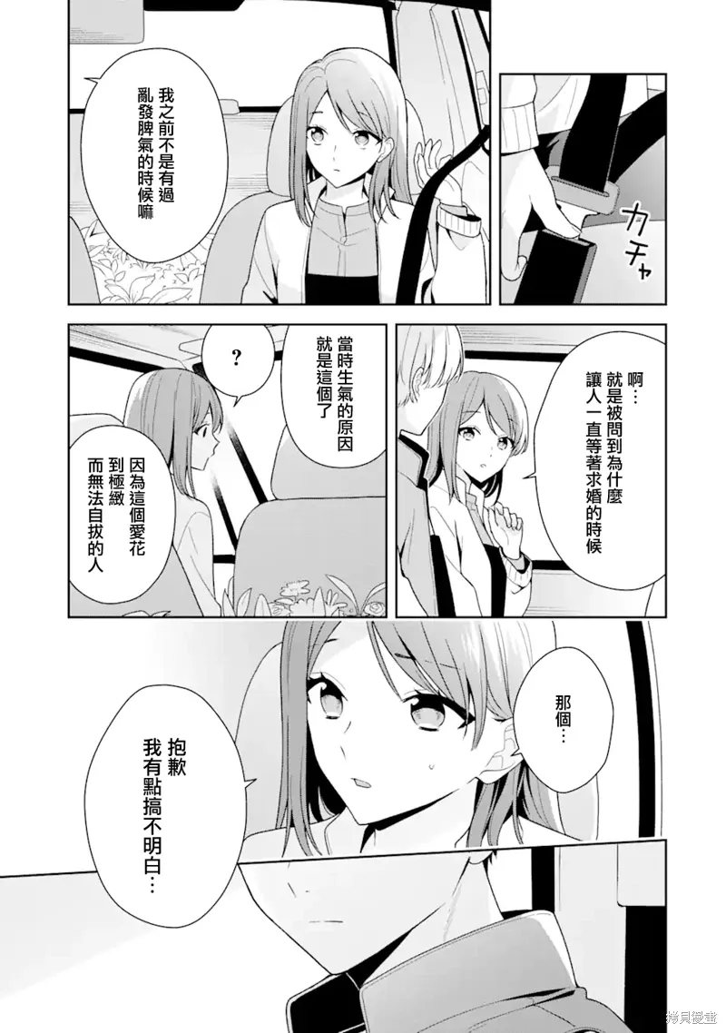 为何定要随波逐流漫画,第13.1话5图