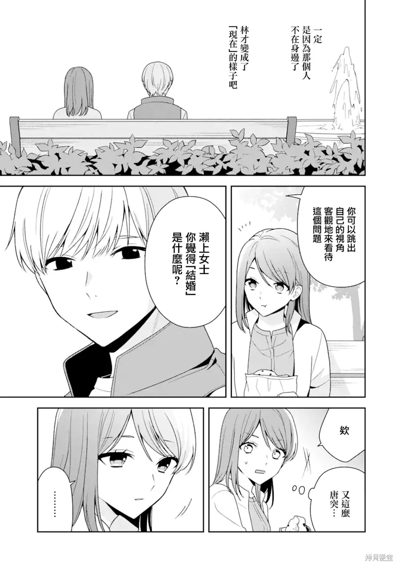 为何定要随波逐流漫画,第13.1话5图