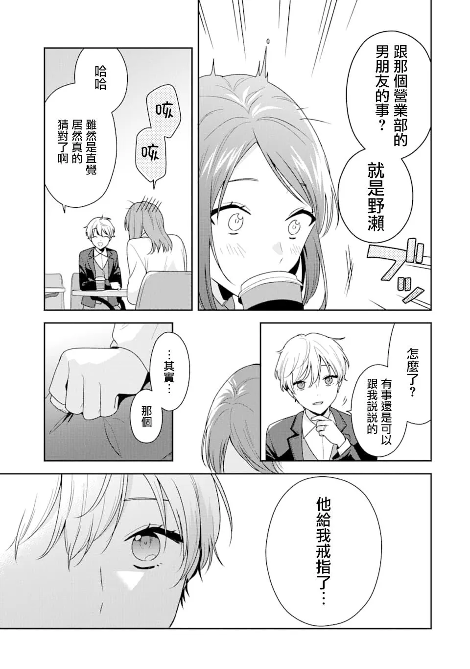 随波逐流已是常态漫画,第01话4图