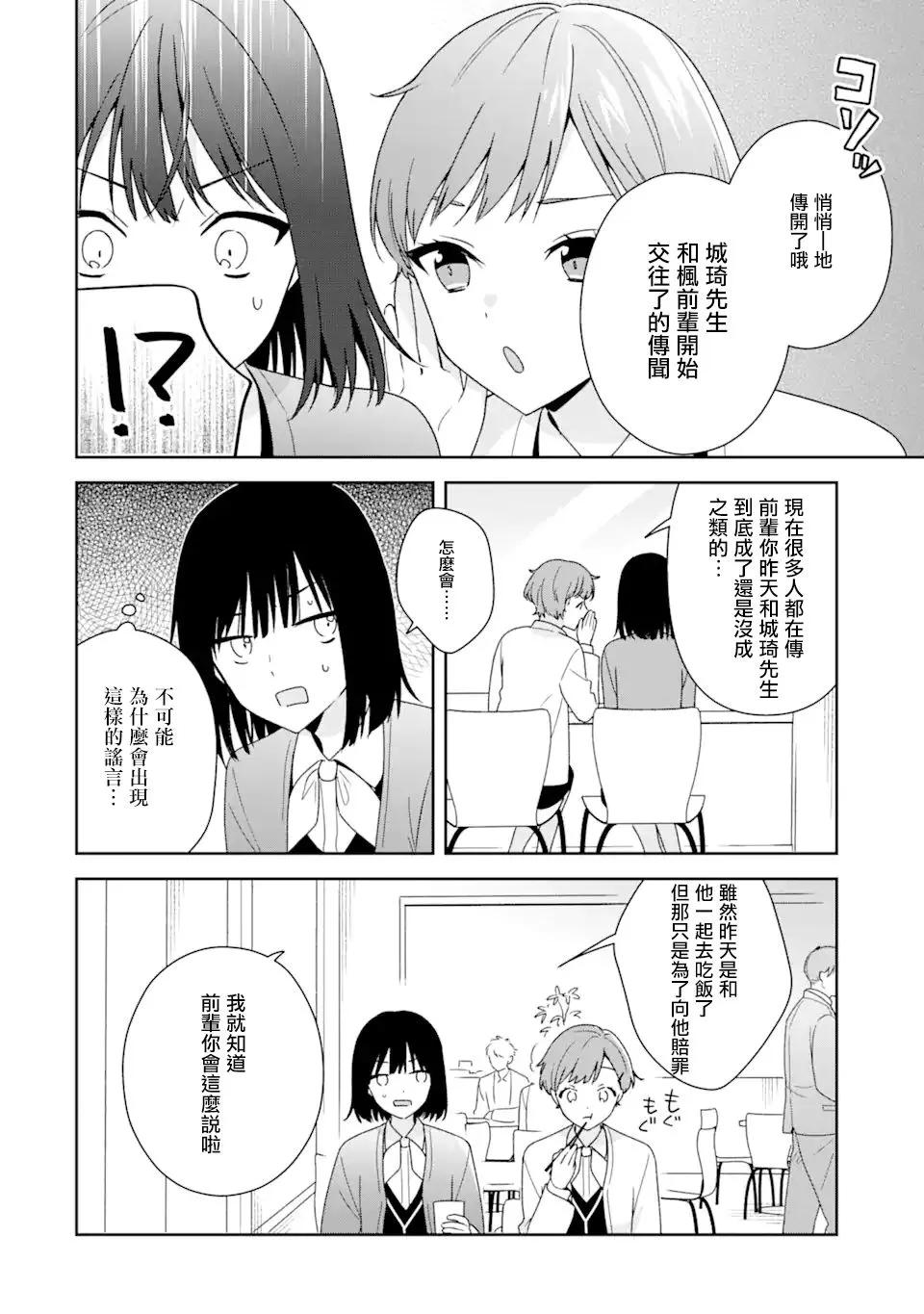 为何定要随波逐流漫画,第8.1话4图