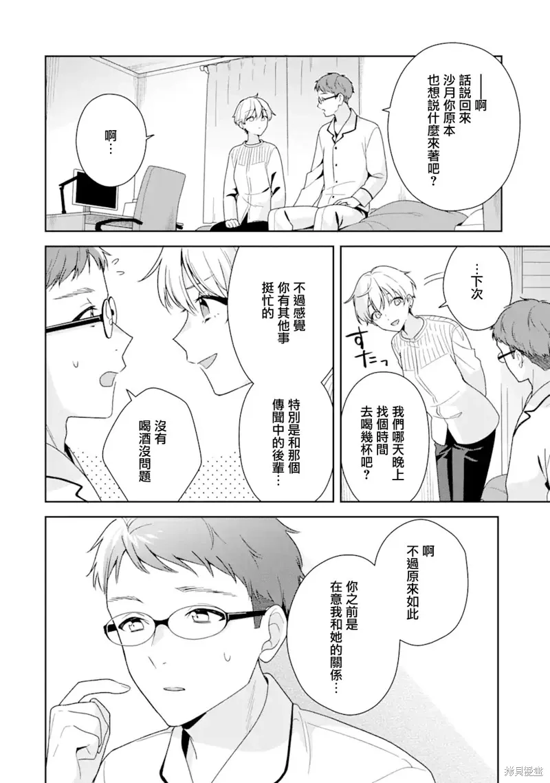 随波逐流的意义漫画,第12.1话1图