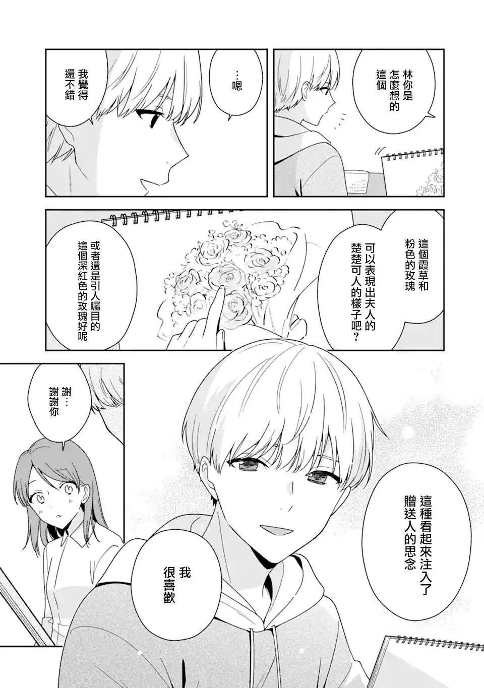 为何定要随波逐流漫画,第9.1话5图