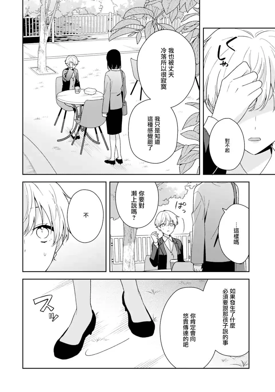 为何定要随波逐流漫画,第10.1话3图