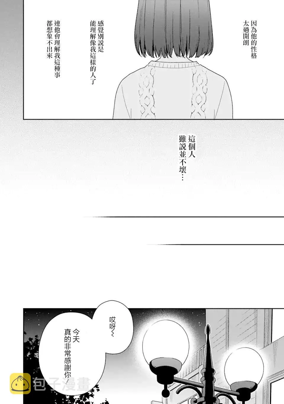 为何定要随波逐流漫画,第6.2话1图