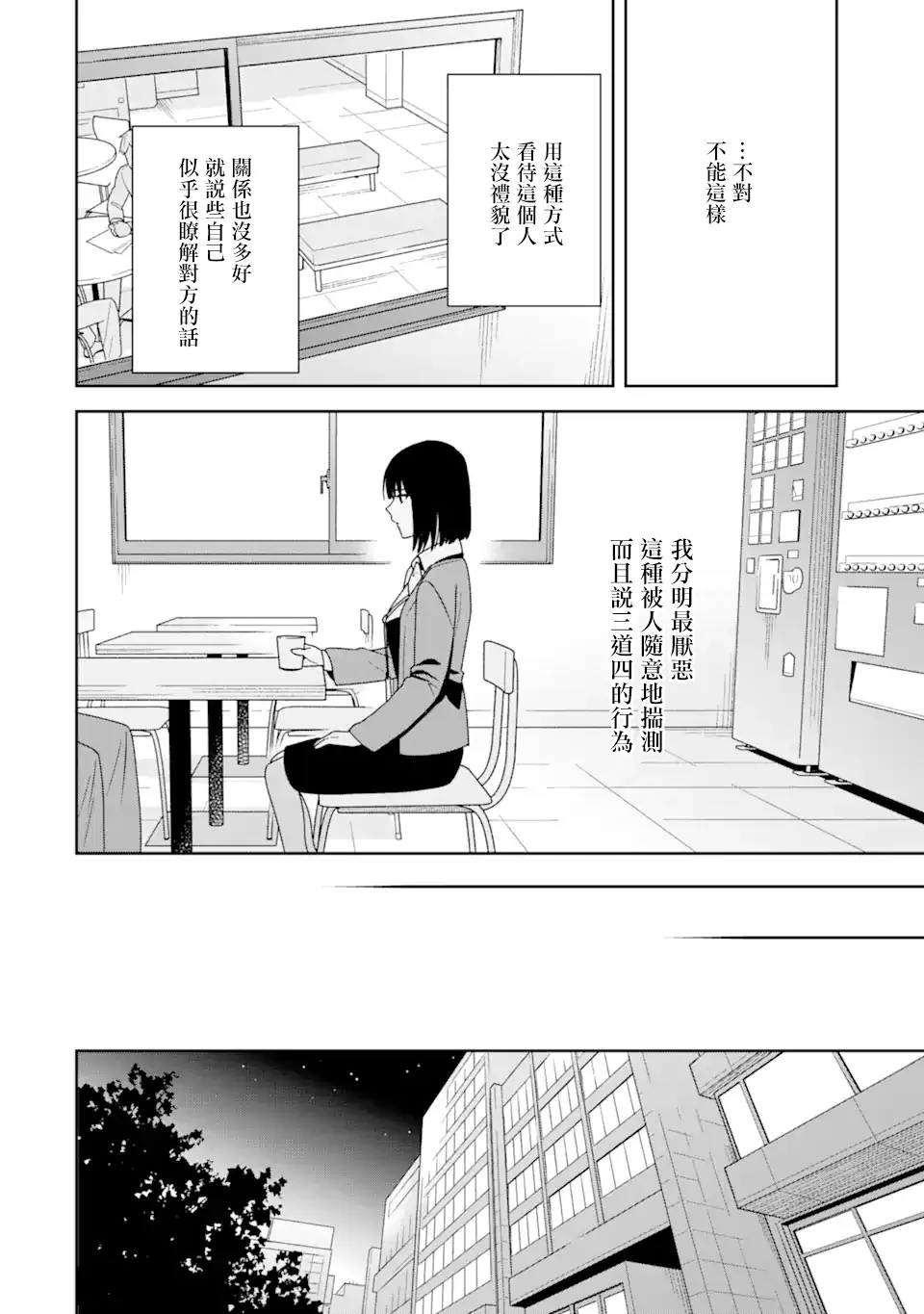 为何定要随波逐流漫画,第6.1话4图