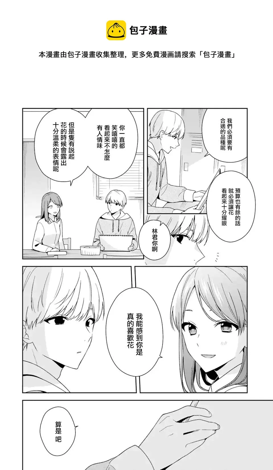 为何定要随波逐流漫画,第9.1话1图