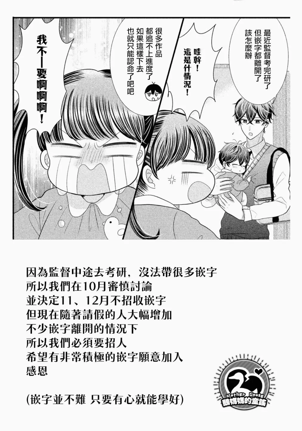 为什么要随波逐流漫画,第5.2话4图