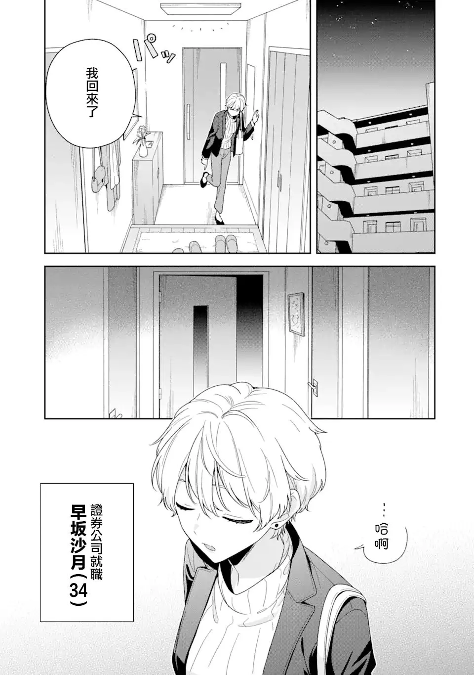 为何定要随波逐流漫画,第03话3图