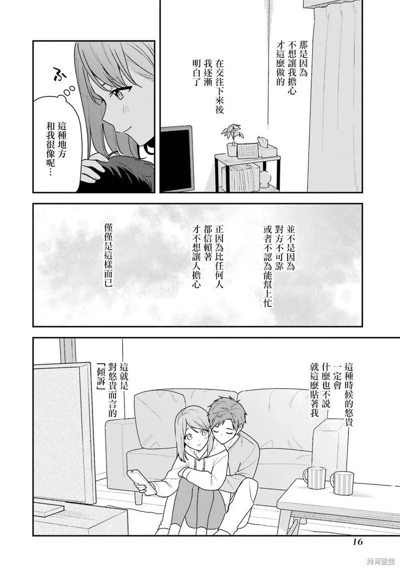 为何定要随波逐流漫画全4卷漫画,第17.1话4图