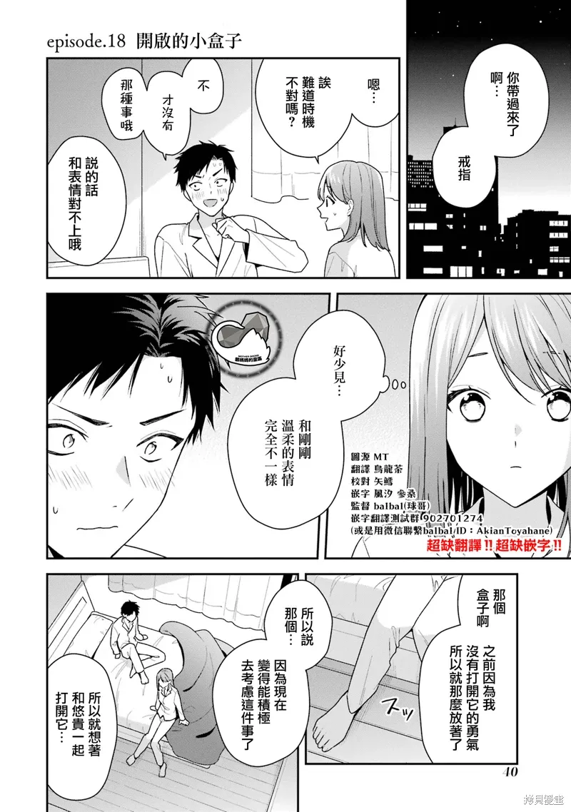 有没有必要随波逐流漫画,第18.1话1图