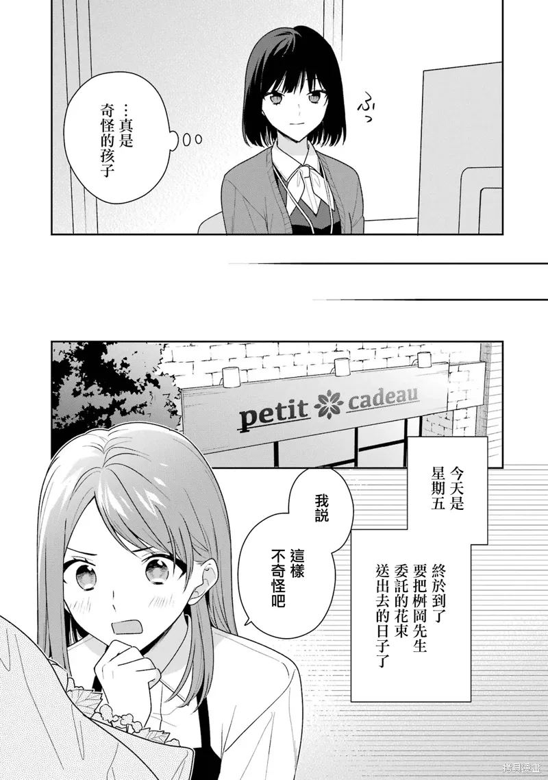 为何定要随波逐流漫画,第15話4图