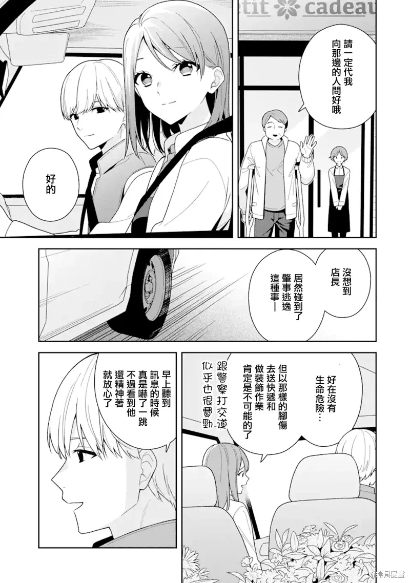 为何定要随波逐流漫画,第12.2话2图