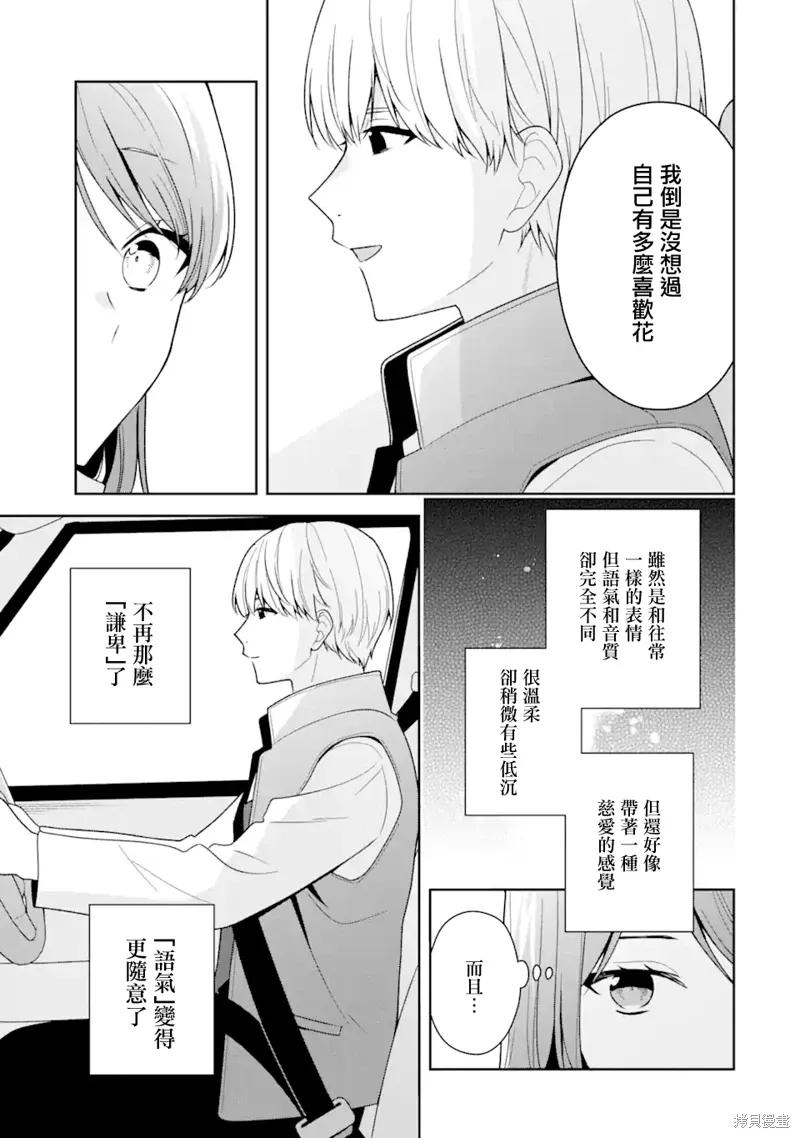 为何定要随波逐流漫画,第13.1话3图