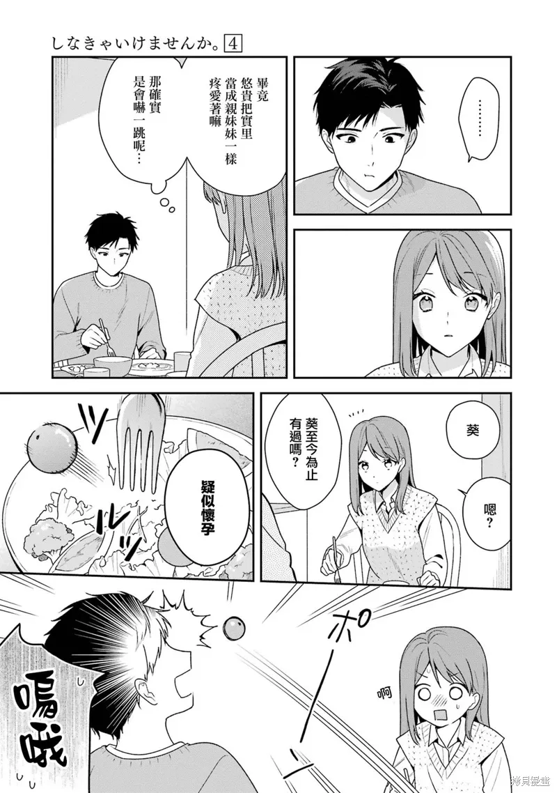 为什么要随波逐流去结婚漫画,第17.1话3图