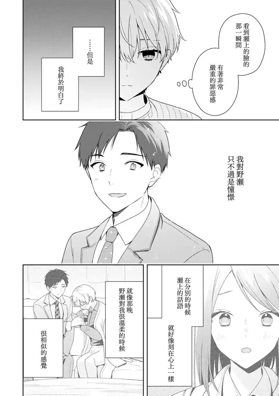 为什么都要随波逐流漫画,第11话5图