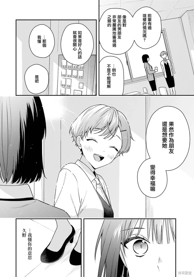 为何定要随波逐流漫画,第18.2话4图