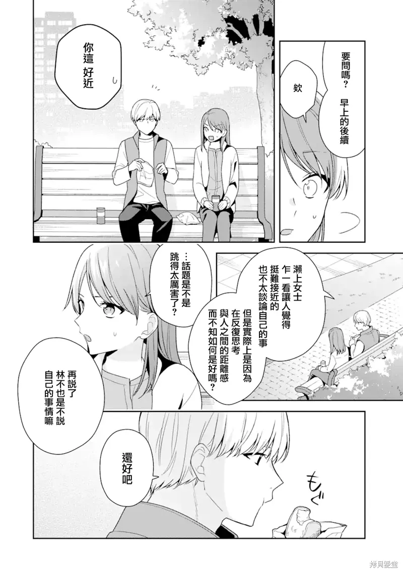 为何定要随波逐流漫画,第13.1话2图