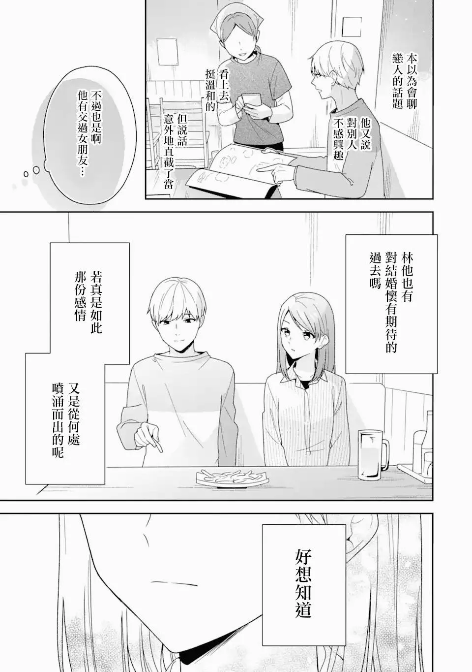 为什么要随波逐流改变自己呢漫画,第4.2话1图