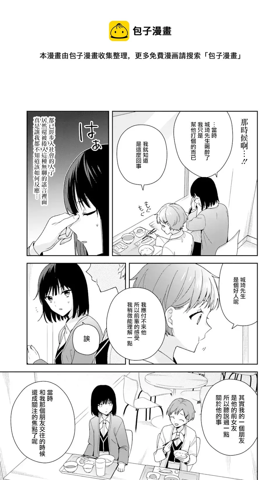 随波逐流未必是好事漫画,第8.1话2图