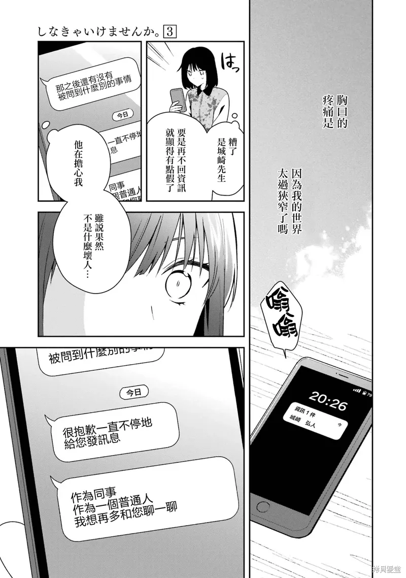 为何定要随波逐流漫画,第14.2話4图