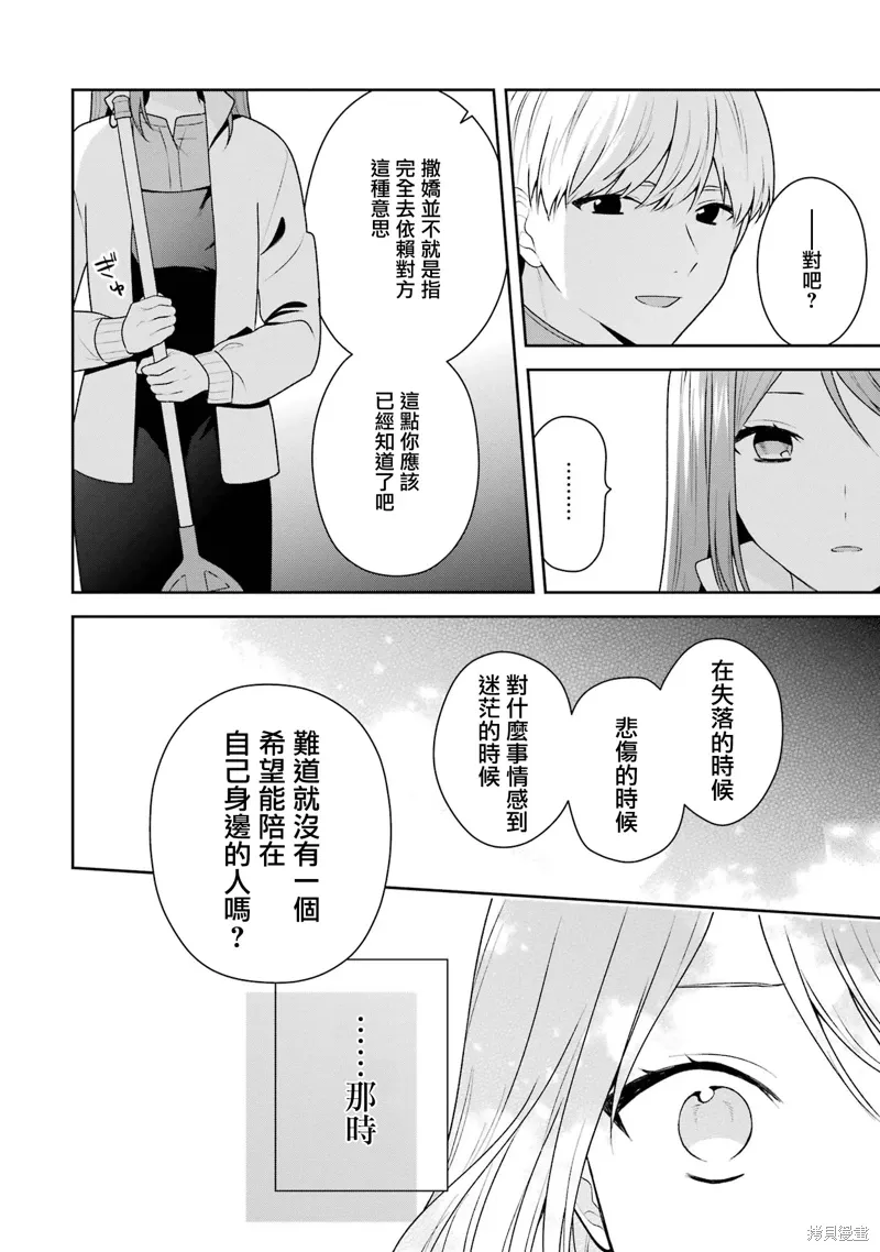 为何定要随波逐流漫画,第14.1话5图