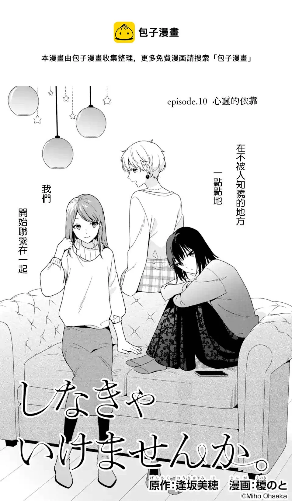 为何定要随波逐流漫画,第10.1话1图