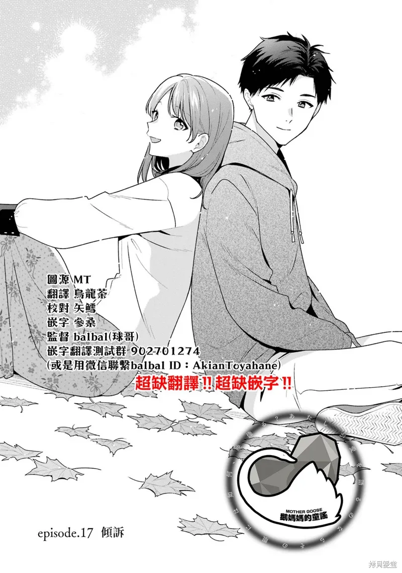 为何定要随波逐流漫画,第17.1话1图