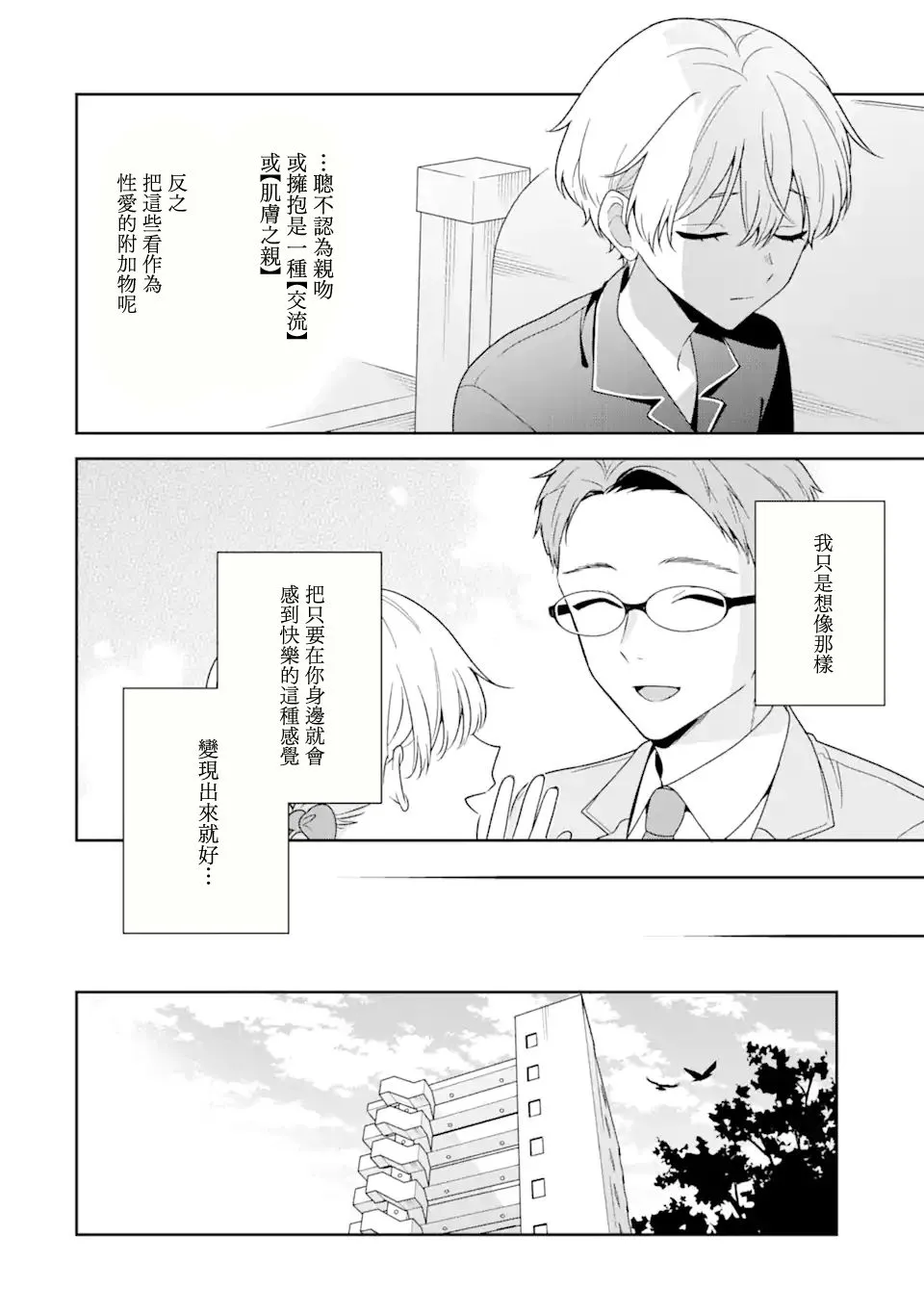 为什么要随波逐流改变自己呢漫画,第10.2话4图