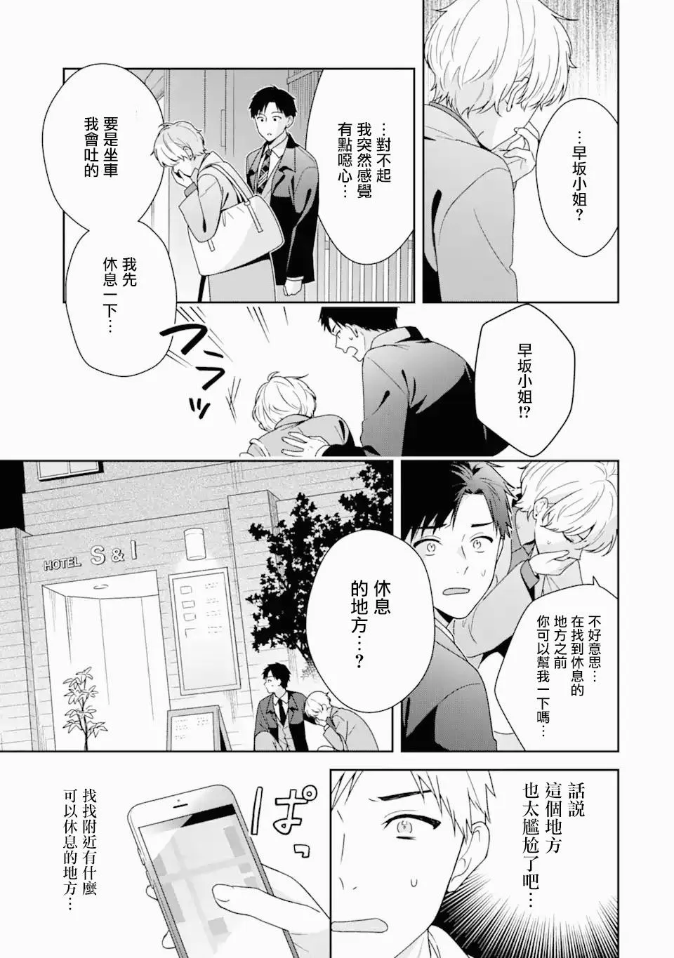 为何定要随波逐流漫画,第5.2话3图