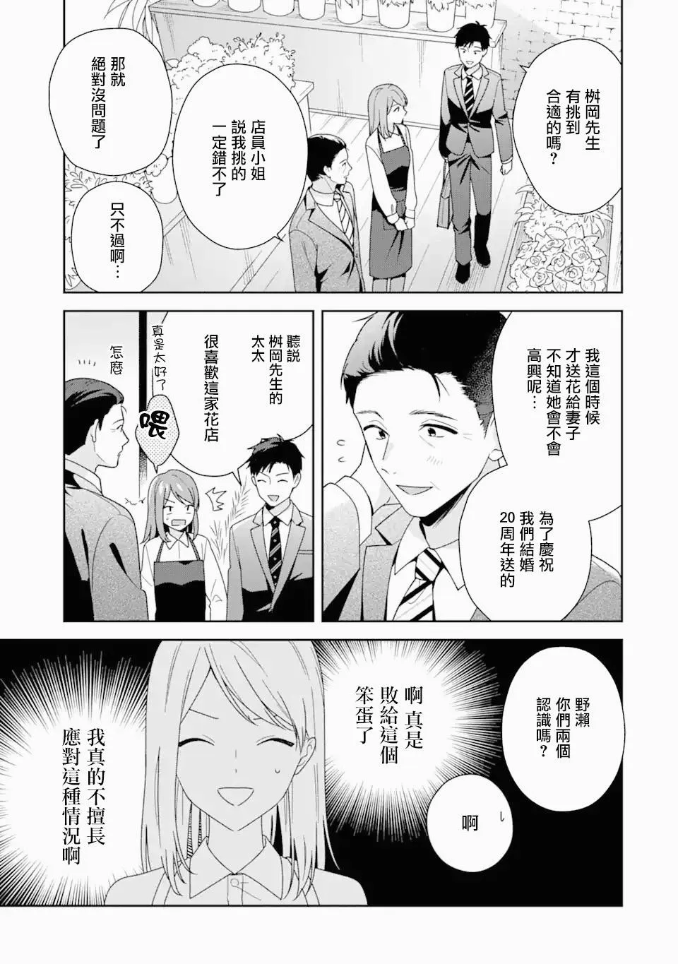 为何定要随波逐流漫画全4卷漫画,第4.2话1图