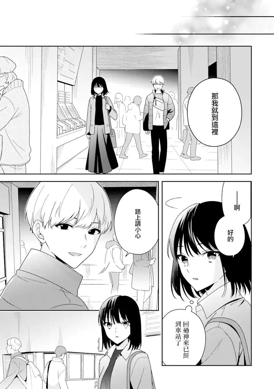 为何定要随波逐流漫画,第8.2话4图