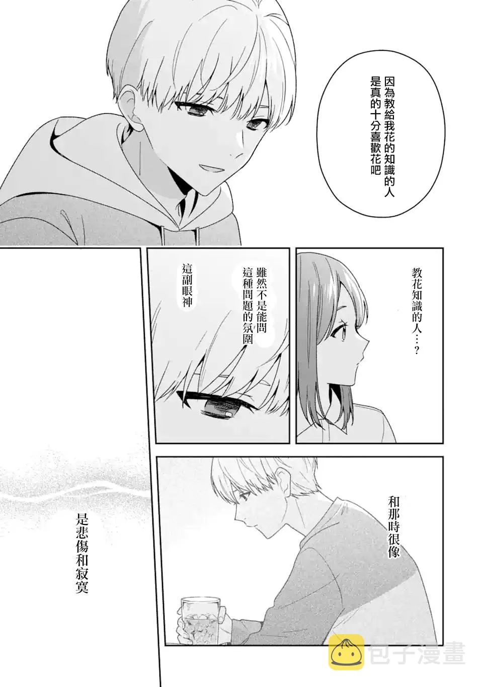 为何定要随波逐流漫画,第9.1话2图