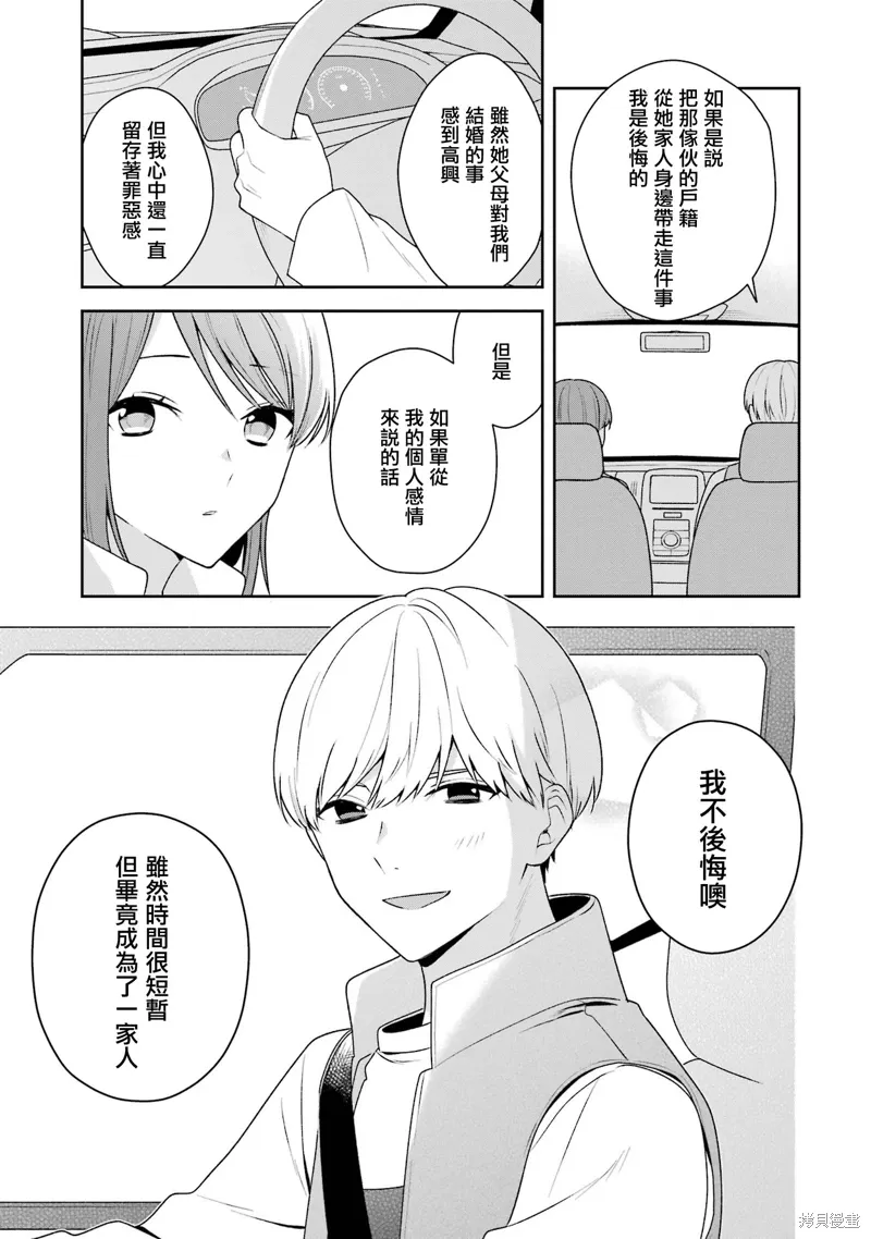 为何定要随波逐流漫画,第14.1话3图