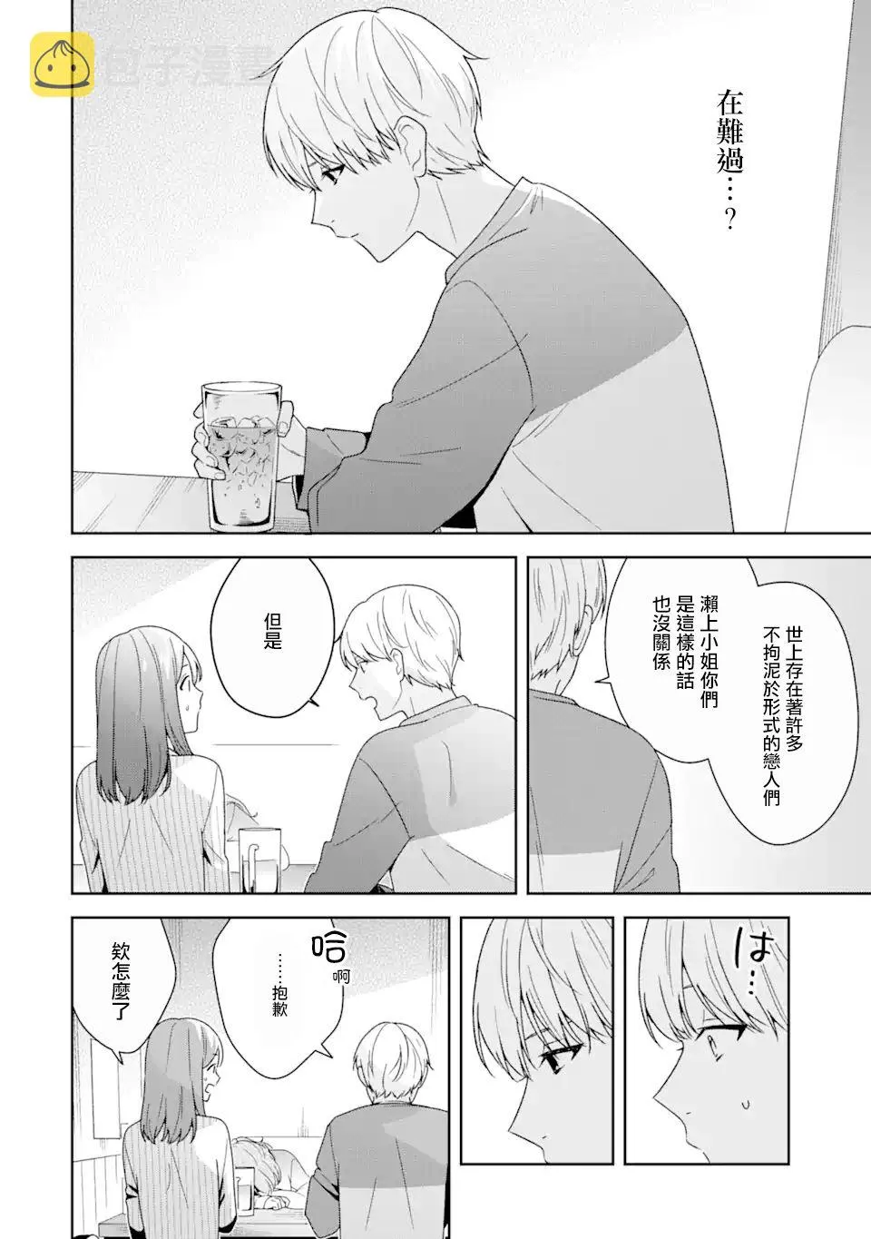 为何定要随波逐流漫画,第07话5图