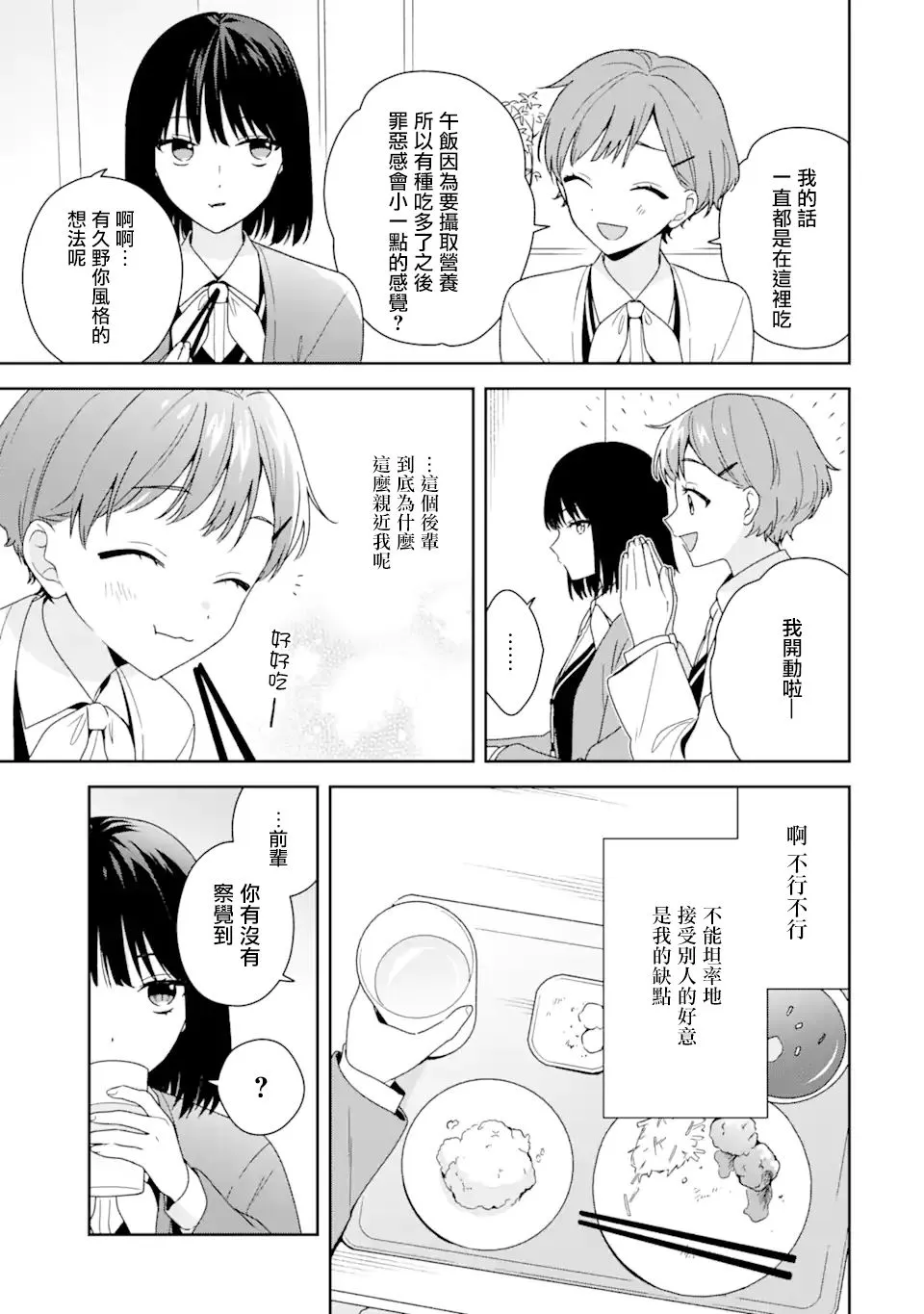 为何定要随波逐流漫画,第8.1话3图