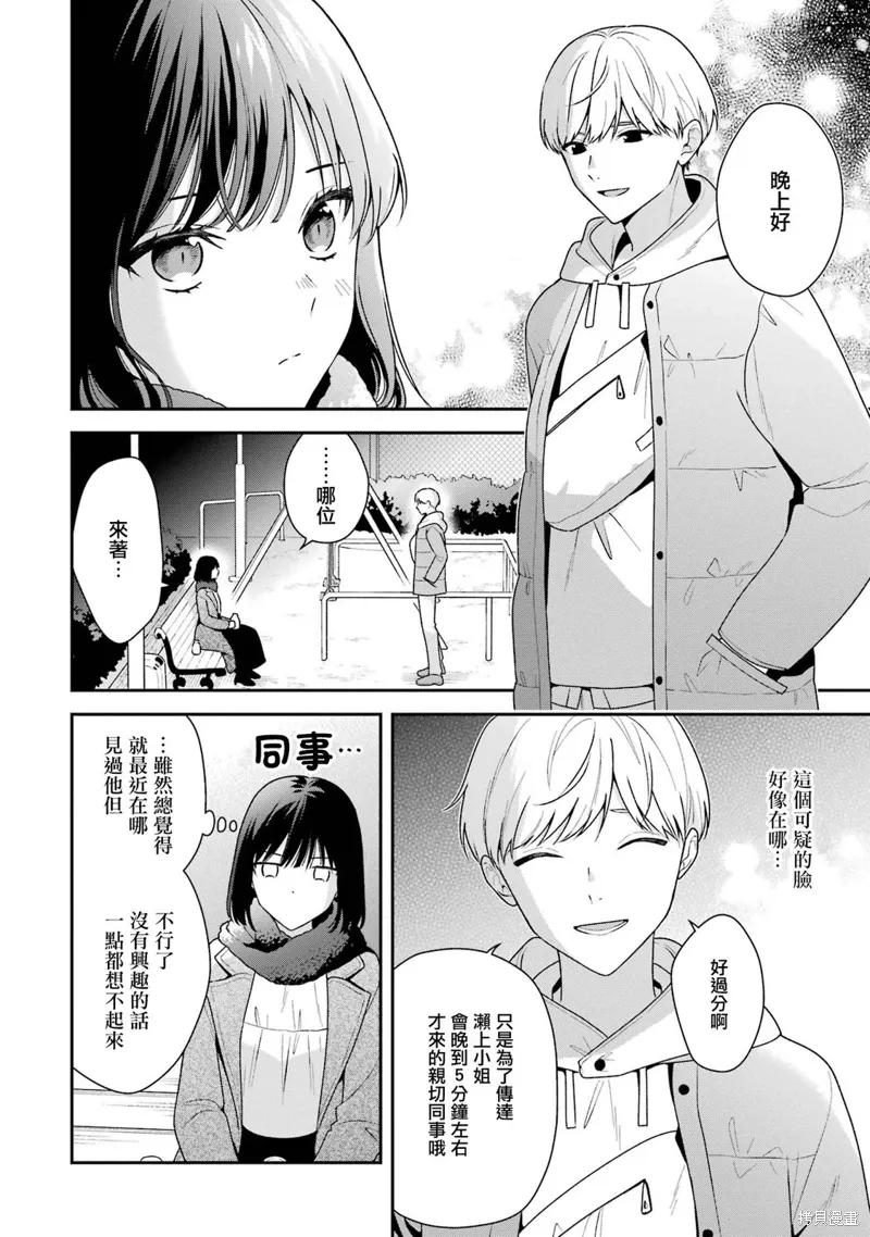 为何定要随波逐流漫画,第18.2话1图