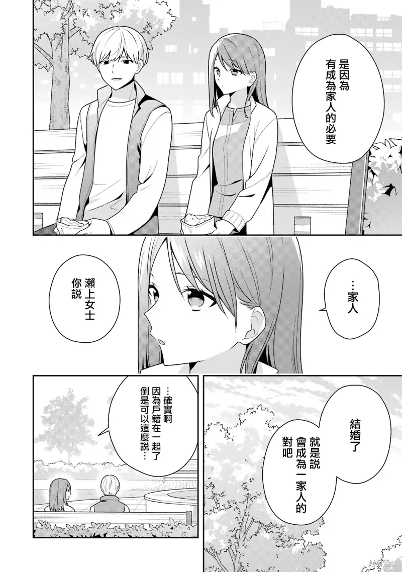 为何定要随波逐流漫画,第13.2话5图