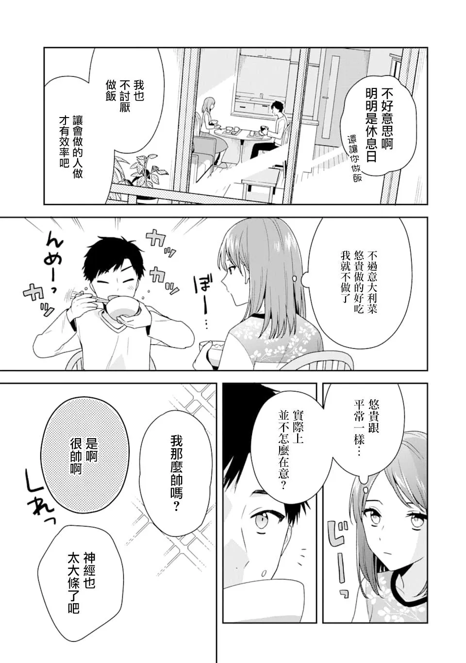 随波逐流的意义漫画,第01话5图