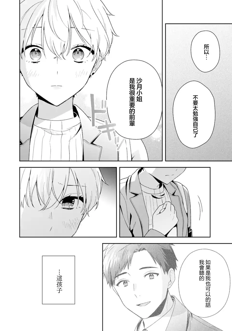 为何定要随波逐流漫画,第11话4图