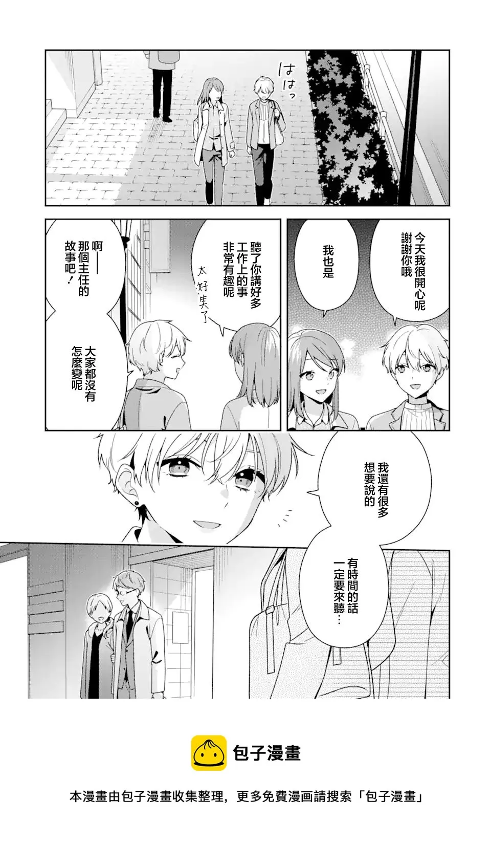 为何定要随波逐流漫画,第11话1图