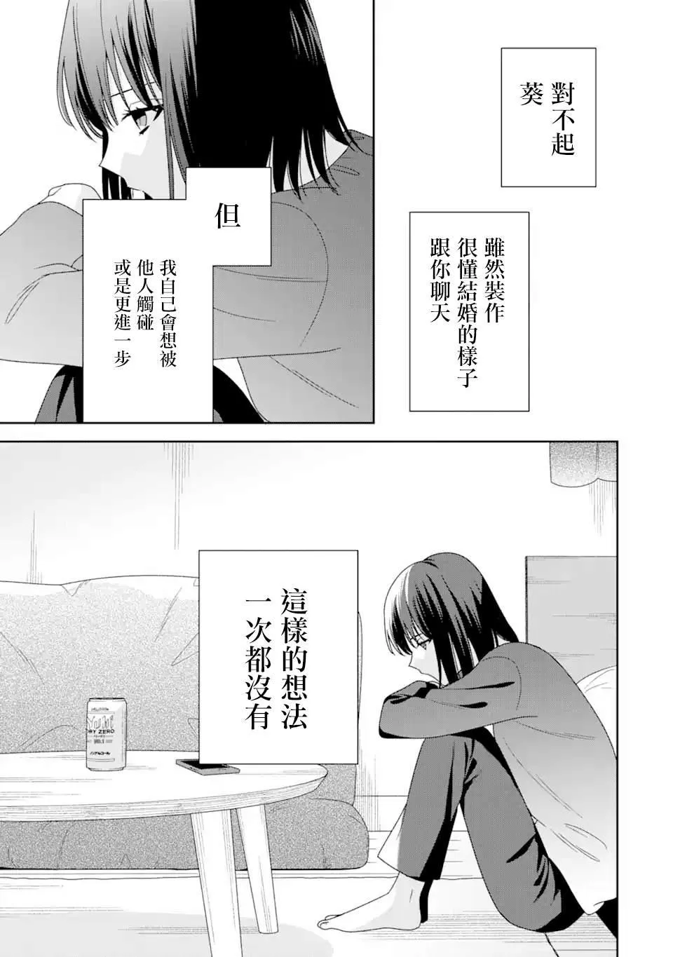 为何定要随波逐流漫画,第02话2图