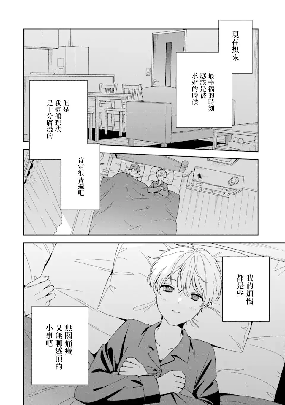 为何定要随波逐流漫画,第03话3图